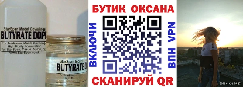 БУТИРАТ BDO 33%  продажа наркотиков  Стерлитамак 